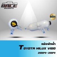 หม้อพักน้ำ กระป๋องพักน้ำหม้อน้ำ / ใพัดลมหม้อน้ำ TOYOTA VIGO2004-2014 สำหรัเครื่องยนต์ดีเซล2,500cc.