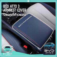 BYD ATTO 3 Arm Rest Cover ปลอกคลุมที่ท้าวแขน กันรอย โลโก้ BYD (รุ่น 2022-ปัจจุบัน) EV HERO