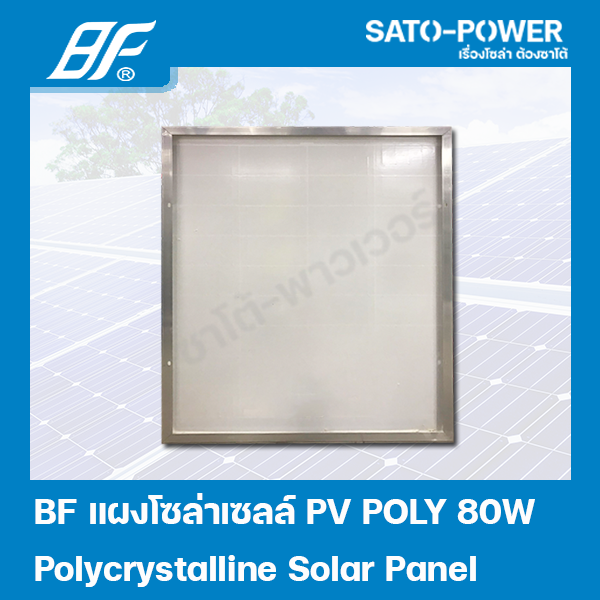 แผงโซล่าเซลล์-poly-80-วัตต์-bf-solar-panal-poly-80w-แผงพลังงานแสงอาทิตย์-แผงโซลาร์เซลล์-แผงโซล่าเซล-แผ่นโซล่าเซลล์-แผ่นพลังงานแสงอาทิตย์-แผงโพลี่-80-วัตต์