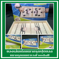 ของเล่นเด็ก Foosballผู้ชนะเกมกระดานJuegoลดความเครียดของเล่นสำหรับผู้ปกครอง-เด็กCatapultหมากรุกผ่อนคลายตารางฮอกกี้เกม