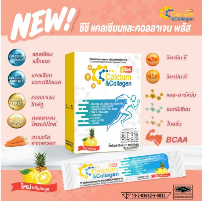 โปรโมชั่น-6-กล่อง-cc-calcium-and-collagen-ซีซีแคลเซียมและคอลลาเจน-6-กล่อง-90-ซอง