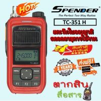 วิทยุสื่อสารเครื้องแดงความถี่ประชาชน SPENDER TC-351H เครื้องแท้ ถูกกฏหมาย (ผู้ขายมีใบอณุญาติค้าถูกต้องจาก กสทช.)