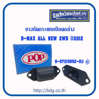 ISUZU ยางกันกระแทกปีกนกล่าง อีซูซุ D-MAX ALL NEW 2WD ปี2012 8-97215052-0 A16-IS008 POP 1คู่