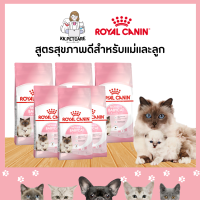 อาหารแม่แมว และลูกแมว ชนิดเม็ด (MOTHER &amp; BABYCAT)