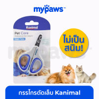 My Paws กรรไกรตัดเล็บสัตว์เลี้ยง แบรนด์Kanimal