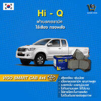 ผ้าเบรค Hi-Q TOYOTA รุ่นVIGO SMART CAB 4x4  ปี06- (คู่หน้า) SP2033 ผ้าเบรครถยนต์