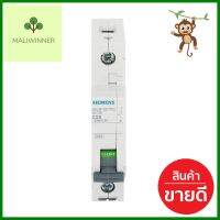 เซอร์กิตเบรกเกอร์ 20 แอมป์ 1โพล 1 เฟส SIEMENSMINIATURE CIRCUIT BREAKER SIEMENS 20A SINGLE-POLE 1-PHASE **ขายดีที่สุด**