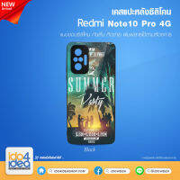 [ IDO4IDEA ] เคสแปะหลัง เปล่าสำหรับพิมพ์ภาพ รุ่น REDMI Note 10 Pro 4G ซิลิโคน ดำ (พร้อมแผ่นพิมพ์ภาพ)