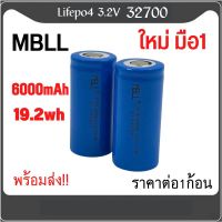 แบตเตอรี่ LiFePO4 แบบขั่วเรียบลิเธียมฟอสเฟต 32700, 3.2V 6,000mAh ของใหม่ผลิตใหม่ มือ1 (สินค้าตามปก)