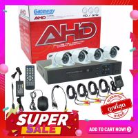 ลดราคา??รับประกันจากบริษัท?? AHD CCTV ชุดกล้องวงจรปิด 4 กล้อง HD AHD KIT 1.3 Mp (White)