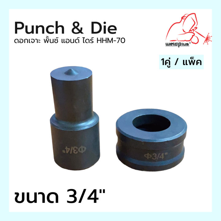 punch-amp-dieดอกเจาะ-พั้นช์-แอนด์-ไดร์-hhm-70-ขนาด-3-8-3-4