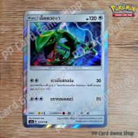 เร็คควอซา (AS2a A 137/171 R/SD,R/Foil) ไร้สี ชุดปลุกตำนาน การ์ดโปเกมอน (Pokemon Trading Card Game) ภาษาไทย