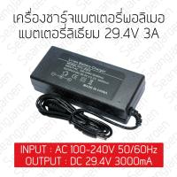 เครื่องชาร์จแบตเตอรี่ลิเธียม  24V3000mA