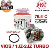 HKT วาวล์น้ำ VIOS , 1-2JZ TURBO 76.5องศา รุ่นเปิดเร็ว MADE IN JAPAN