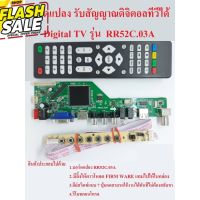 บอร์ดแปลงDigital TV แจอคอมพิวเตอร์ LED LCD พร้อมรีโมทคอนโทรล แ 7 key switch ตัวรับรีโมท #รีโมทแอร์  #รีโมท  #รีโมททีวี  #รีโมด