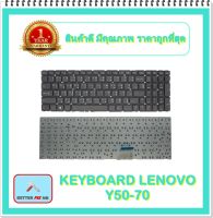 KEYBOARD NOTEBOOK LENOVO Y50-70 สำหรับ IBM Y5070 Y50-70 / คีย์บอร์ดเลอโนโว (ไทย-อังกฤษ)