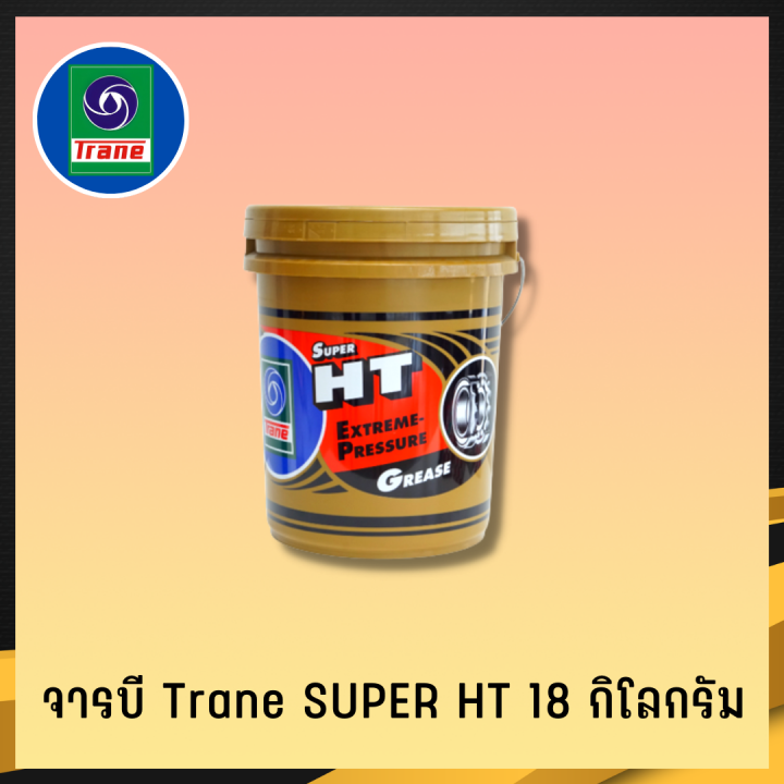 จารบีทนความร้อน-trane-จารบีเทรน-18-กก-เนื้อใส-จาระบีทนความร้อน-จารบี-trane-super-ht-ทนร้อน-กันน้ำ