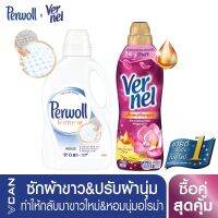 [ซื้อคู่สุดคุ้ม] Perwoll White น้ำยาซักผ้าสีขาว 1.37L &amp; Vernel  น้ำยาปรับผ้านุ่ม กลิ่นอโรม่าเฟรช ฟิลลิ่ง 800 มล.