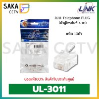 UL-3011 RJ11 Telephone Plug (ตัวผัวโทรศัพท์6ขา บรรจุ10ตัว/ถุง)