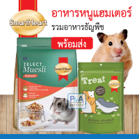 พร้อมส่ง!!อาหารหนูแฮมเตอร์&amp;ขนมผลไม้รวมอัดเม็ด_Zelect Muesli SmartHeart gold