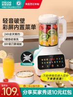 ☄﹉ song mu wall-breaking soybean milk machine spin juicer consisting of intelligent multifunctional automatic boiling heat