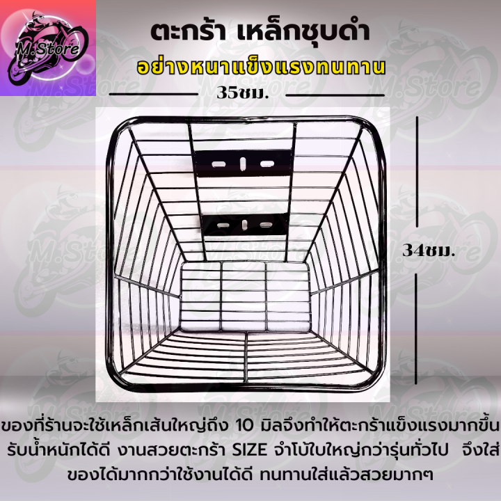 ตะกร้าชุบดำ-ใส่wave-ได้ทุกรุ่นยกเว้น-wave125i-ตะกร้า-ตะกร้าเวฟ125i-ตะกร้าเวฟ-ตะกร้าwave-ตะกร้าสวยๆ-แข็งแรง-ทนทาน