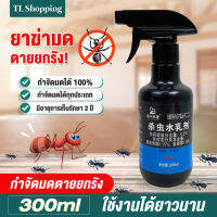 ยากำจัดมด ขนาด 300ml ยาฆ่าแมลง ยากำจัดมดในบ้าน กำจัดมดหลายชนิด ยากำจัดมด ยากำจัดแมลง ไม่เป็นอันตราย คุณภาพเต็มร้อย พร้อมจัดส่ง TL Shopping