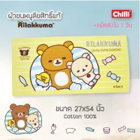 i-Biley ผ้าขนหนู ลาย Rilakkuma ลายลิขสิทธิ์ ของแท้ 100% ผ้านุ่ม คุณภาพดี ลายการ์ตูน ผ้าเช็ดผม ผ้าขนหนู