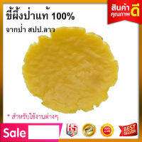 เทียนผึ้งแท้ 100% นํ้าหนัก 4 ขีด จากป่า สปป.ลาว    (ไม่มีผสม)