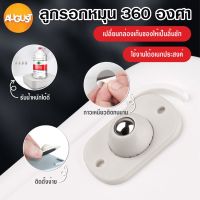 แนะนำขายดี? พร้อมส่ง/AUGUSTTHAILAND/ลูกรอกหมุน 360 องศา ล้อชั้นวาง ล้อถังขยะ ล้อด้านล่างกล่องเก็บของ 1ชุดมี4 ชิ้น