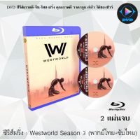 Bluray ซีรีส์ฝรั่ง Westworld Season 3 (เวสต์เวิลด์ ปี 3) : 2 แผ่นจบ (พากย์ไทย+ซับไทย) (FullHD 1080p)