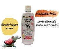 แชมพูสุนัข pethera(พีเทร่า) pethera แชมพู แชมพูสุนัขผิวหนัง แชมพูสุนัขกำจัดเห็บหมัด แชมพูสุนัขแพ้ง่าย แชมพูสุนัขสูตรอ่อนโยน