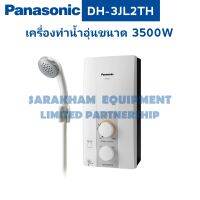 เครื่องทำน้ำอุ่น พานาโซนิค รุ่น DH-3JL2TH 3500 วัตต์