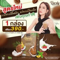 วาร์ดี้ Vardy CoffeePlus กาแฟวาร์ดี้ กาแฟสำเร็จชนิดผง กาแฟเพื่อสุขภาพ น้ำตาล 0% ไม่มีไขมันทรานส์ ไม่มีคอเลสเตอรอล 1 กล่อง 15 ซอง