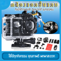 กล้อง กล้องกันน้ำ กล้องวิดิโอ กล้องโกโปร กล้องแอคชั่นแคม Waterproof Camera กล้องบันทึกภาพ กล้องติดหมวกกันน็อค กล้องติดหน้ารถ กล้องขนาดเล็ก Camera 1080P Full HD DV Sport Camera กันน้ำได้ลึกถึง 30 เมตร สีดำ OneNormal.Shop