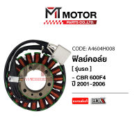 ฟิลย์คอล์ย HONDA CBR 600 F4 ปี2001-2006 (A4604H008) [BJN x MTMotorParts] ฟิลย์คอล์ยCBR600F4 ฟิวคอยCBR600 มัดไฟCBR600 มัดไฟHONDA CBR600 ขดลวดสเตเตอร์CBR600 ขดลวดHONDA CBR 600