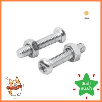 สกรูเกลียวมิลพร้อมนอต JP DEXZON 4X20 มม. แพ็ก 25 ชิ้นMACHINE SCREW WITH NUT JP DEXZON 4X20MM 25PCS **ลดราคาจัดหนัก **