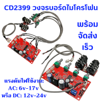 บอร์ดคาราโอเกะ ปรับเอฟเฟกต์ PT2399 DC 12V-24V AC 6V-17V พร้อมจัดส่งเร็ว