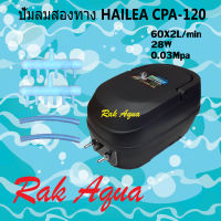 HAILEA CPA-120  มีแบตสำรองไฟ ปั๊มลมสำรองไฟเมื่อไฟฟ้าดับ