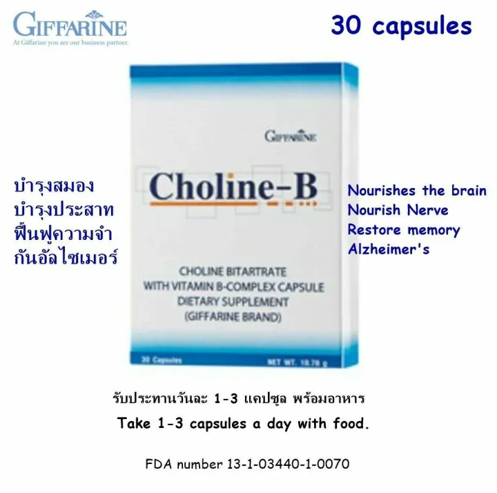 Giffarine วิตามิน Choline B Choline Bitrate Vitamin B Complex เสริม ...