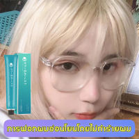 90ml ผงฟอกสีผม ครีมซีดจาง สีย้อมผมสีทอง น้ำยากัดสีผม สีย้อมผม สีผมสวยๆ ไม่ระคายเคืองไม่ทำลายเส้นผม การคุ้มครองพันธุ์พืช จางลงแบบสุขภาพดี ฟอกผม ยาย้อมผม สีย้อมผม ครีมฟอกสีผม ยาย้อมสีผม น้ำยาย้อมผม ยากัดสีผมสีขาว ครีมปิดผมขาว ยาฟอกสีผม