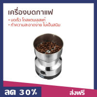 ?ขายดี? เครื่องบดกาแฟ บดเร็ว โถสแตนเลสแท้ ทำความสะอาดง่าย ไม่เป็นสนิม - บดกาแฟ ที่บดกาแฟ เครื่องบดเมล็ดกาแฟ เครื่องบดเม็ดกาแฟ ที่บดกาแฟพกพา ที่บดกาแฟโบราณ เครื่องบดกาแฟมือหมุน เครื่องบดกาแฟไฟฟ้า เครื่องบดกาแฟพกพา เครื่องบดกาแฟแบบพกพา coffee grinder