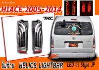 HIACE 2014-2017 ไฟท้าย HELIOS LIGHTBAR LED ดำ Style JP