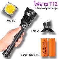 LED ไฟฉายแรงสูง ไฟฉายซูม XML-T12 JX-9917 69000w 90000Lumens 3โหมด สว่างมาก แข็งแรง ทนทาน ชาร์จไฟ USB ส่งฟรี