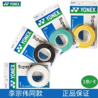 Genuine YONEX AC102C Hand Glue Yy Badminton Racket Grip Glue Non-Slip Sweat-Absorbing Sticky 3 Pack