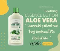 Soothing Essence Lotion Aloe Vera