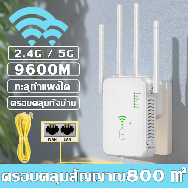 รองรับการเชื่อมต่อ 128 อุปกรณ】ตัวขยายสัญญาณ Wifi ขยายเครือข่ายไร้สาย 2.4G  -5G 1 วินาที ความเร็วในการถ่ายโอน 9600Mbps(ขยายสัญญาณ Wifi ตัวกระจายWifi  บ้าน ตัวรับสัญญาณ Wifi Wifi Repeater) | Lazada.Co.Th