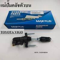 แม่ปั๊มคลัชตัวบน CLUTCH MASTER CYLINDER For TOYOTA VIGO ALL NEW 5/8  #31420-0K010