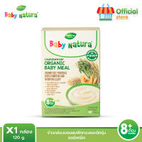 อาหารเสริมสำหรับเด็ก Baby Natura รสข้าวกล้องผสมผักบุ้ง และฟักทอง สูตรสำหรับ เด็กอายุ8เดือน ขึ้นไป (1กล่อง)