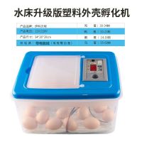 Bionic Water Bed Incubator Household Chicken Duck Goose Incubator 20 Small Egg Box Automatic Temperature Control